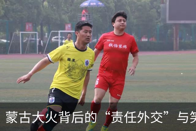 蒙古大火背后的“责任外交”与笑中带泪的索赔之路