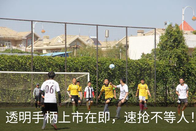 透明手柄上市在即，速抢不等人！